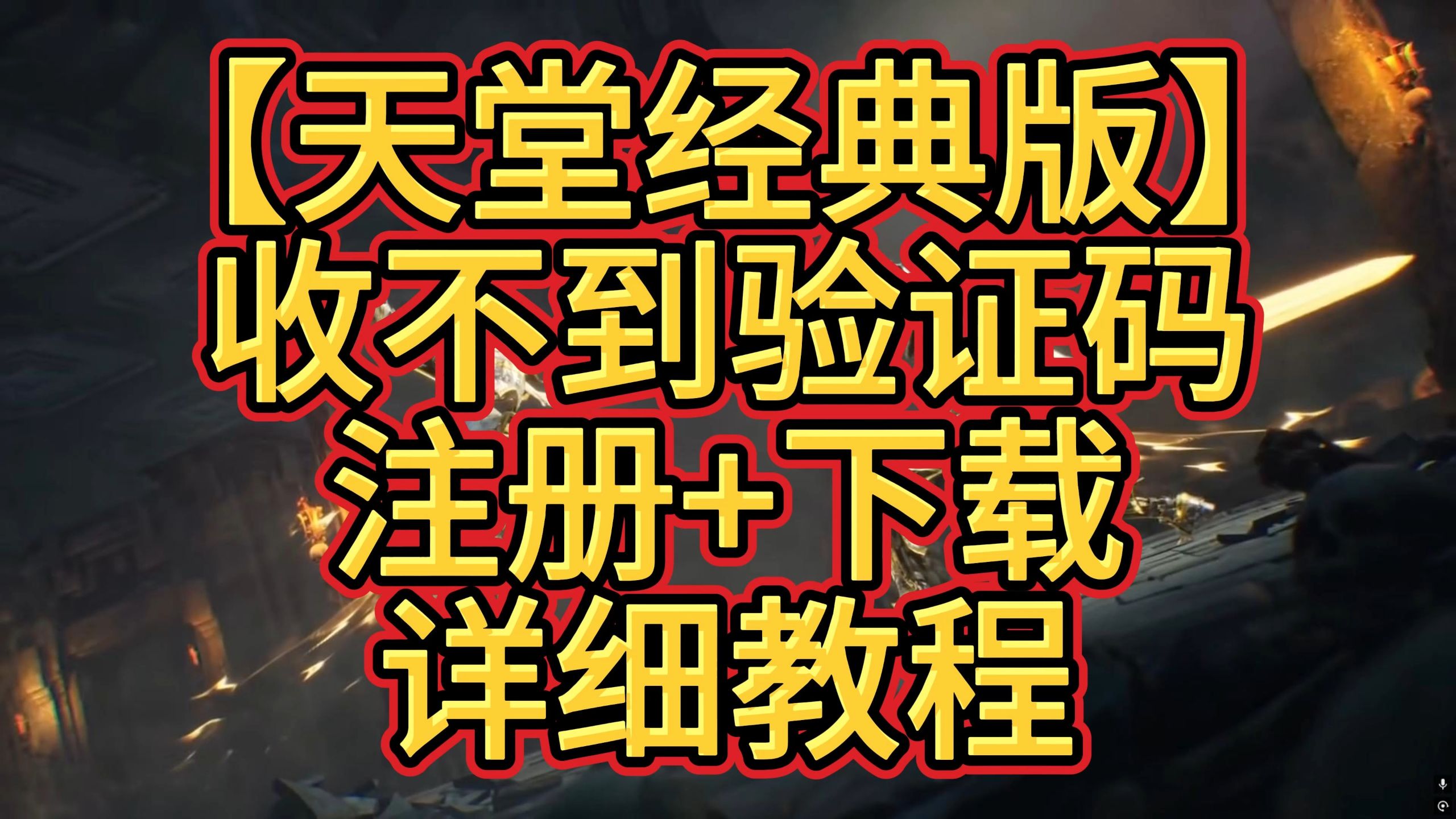 注册验证码接收平台下载安装不了
