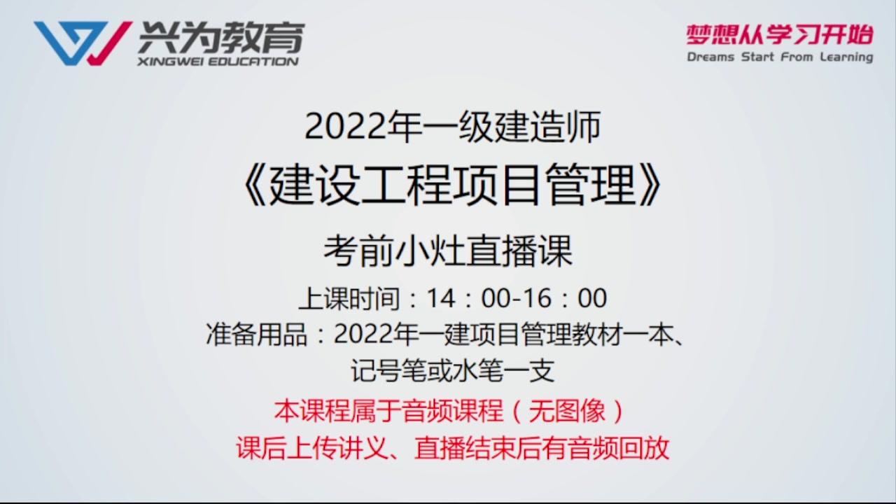 备战2023一建管理小灶班视频+文档哔哩哔哩bilibili