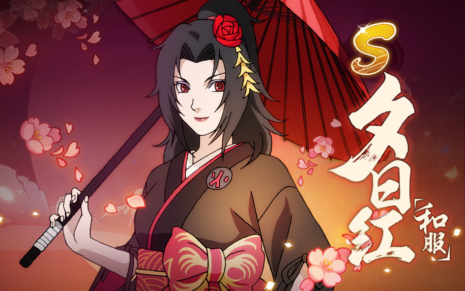 火影忍者ol手游和服红风鹿斩参上