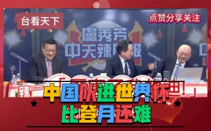 Скачать видео: 郭正亮蔡正亮:国足进世界杯比登月还难！