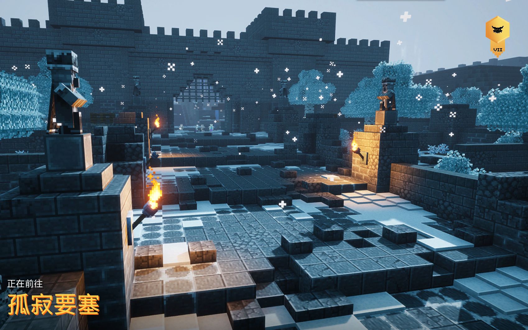 雪地dlc孤寂要塞天启难度7我的世界地下城