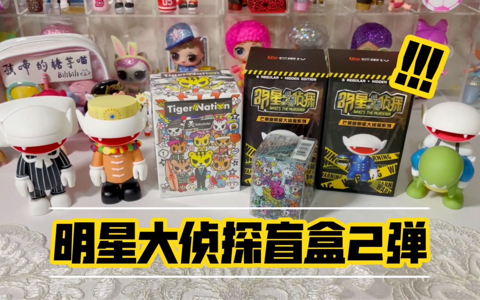 活动  明星大侦探芒果崽盲盒2弹|tokidoki独角兽老虎海洋挂机系列