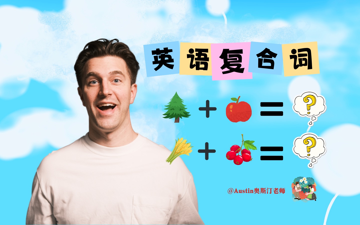 【英语复合词】Pine+Apple=?哔哩哔哩bilibili