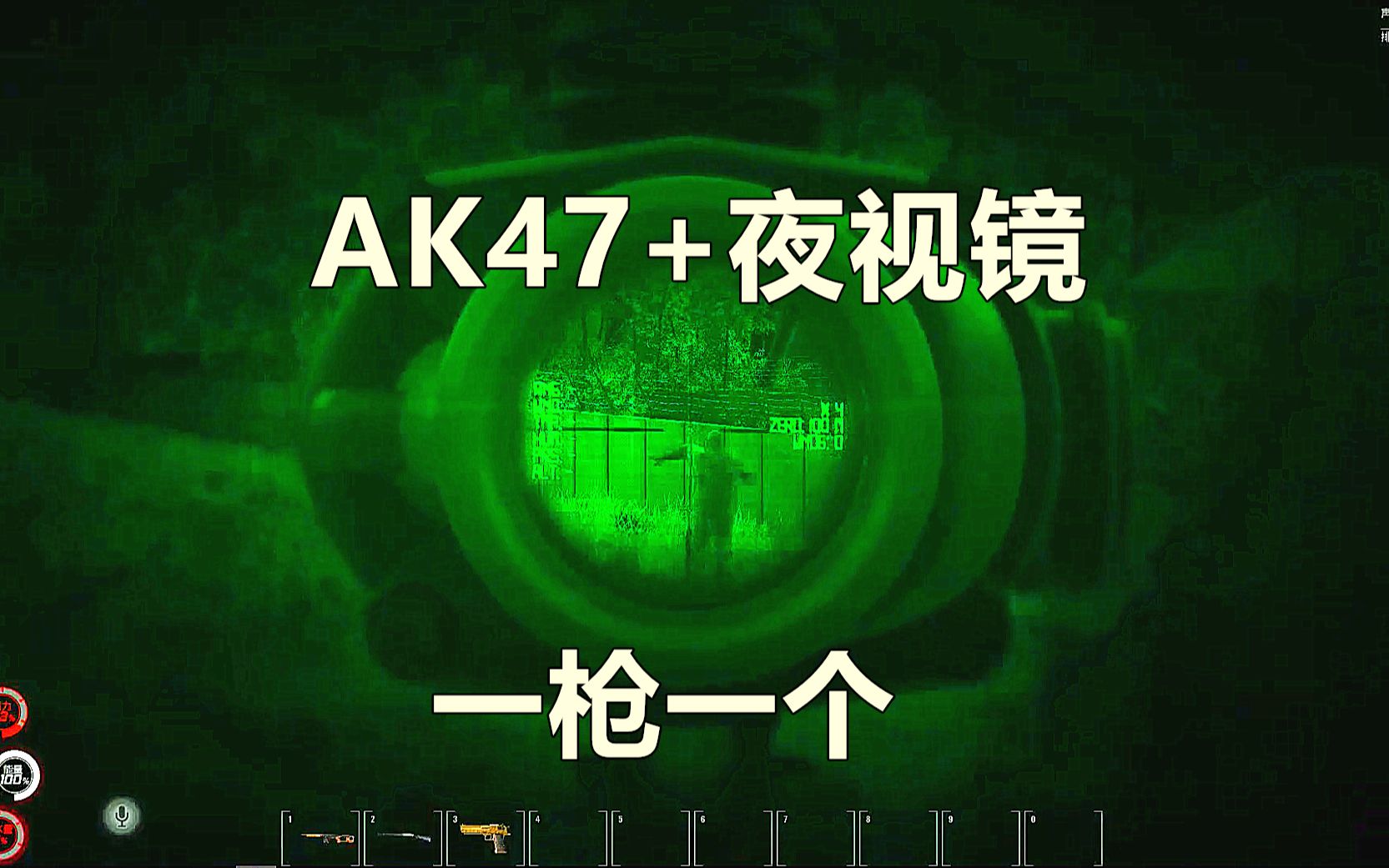 人渣scum:ak47搭配夜視鏡vs野怪,一槍一個,機器人嚇得躲回基地