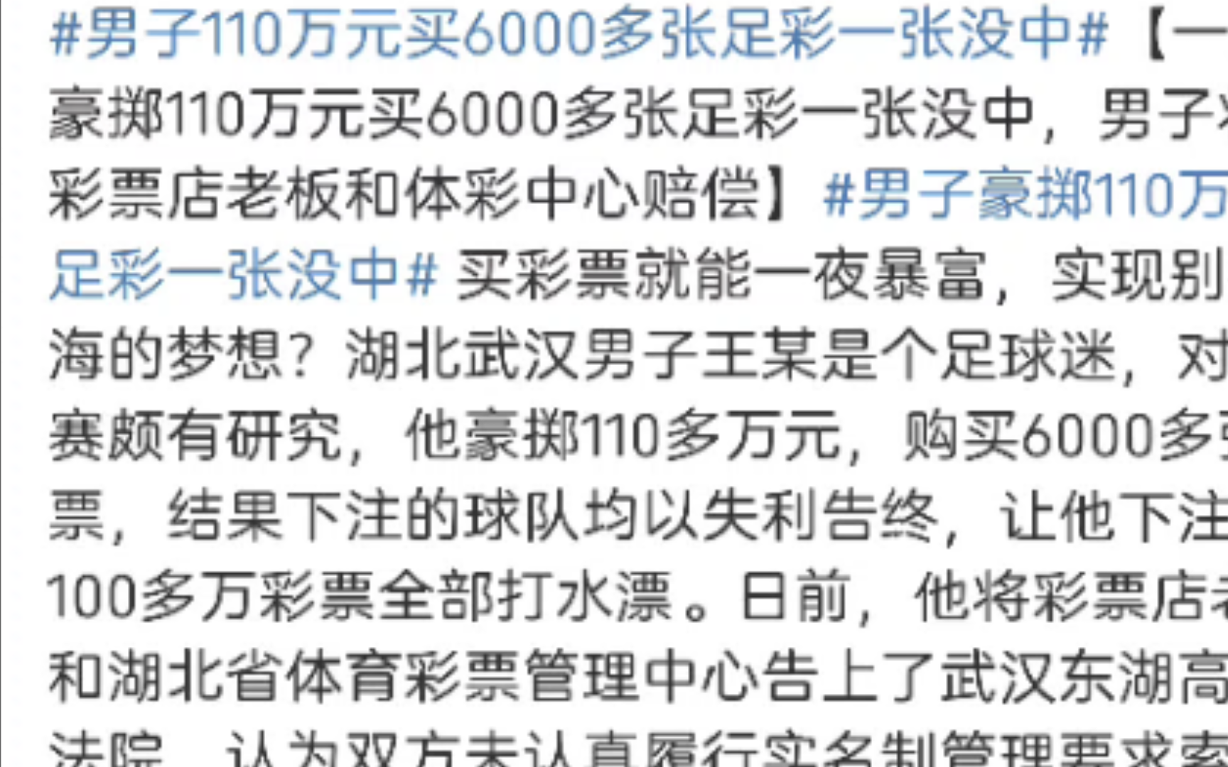 男子购买6000张足球彩票,豪掷100多万一张未中!100万啊!用来买彩票?哔哩哔哩bilibili