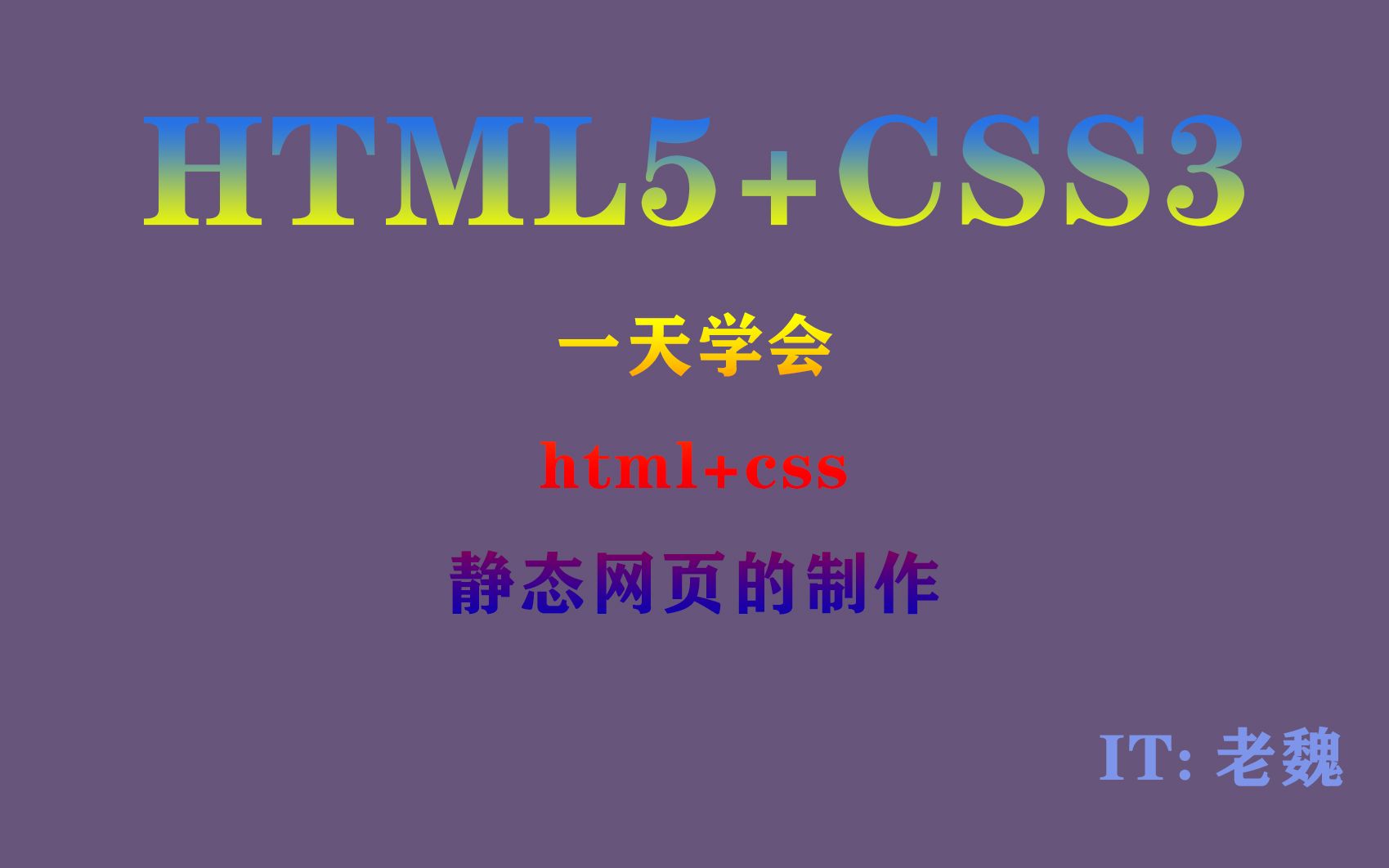 html+css静态网页制作