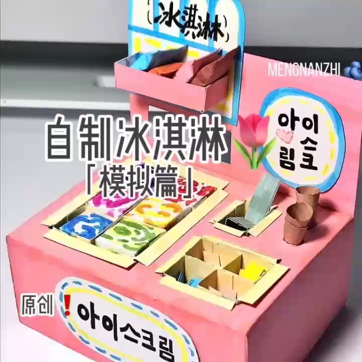 自制冰淇淋模拟篇哔哩哔哩bilibili