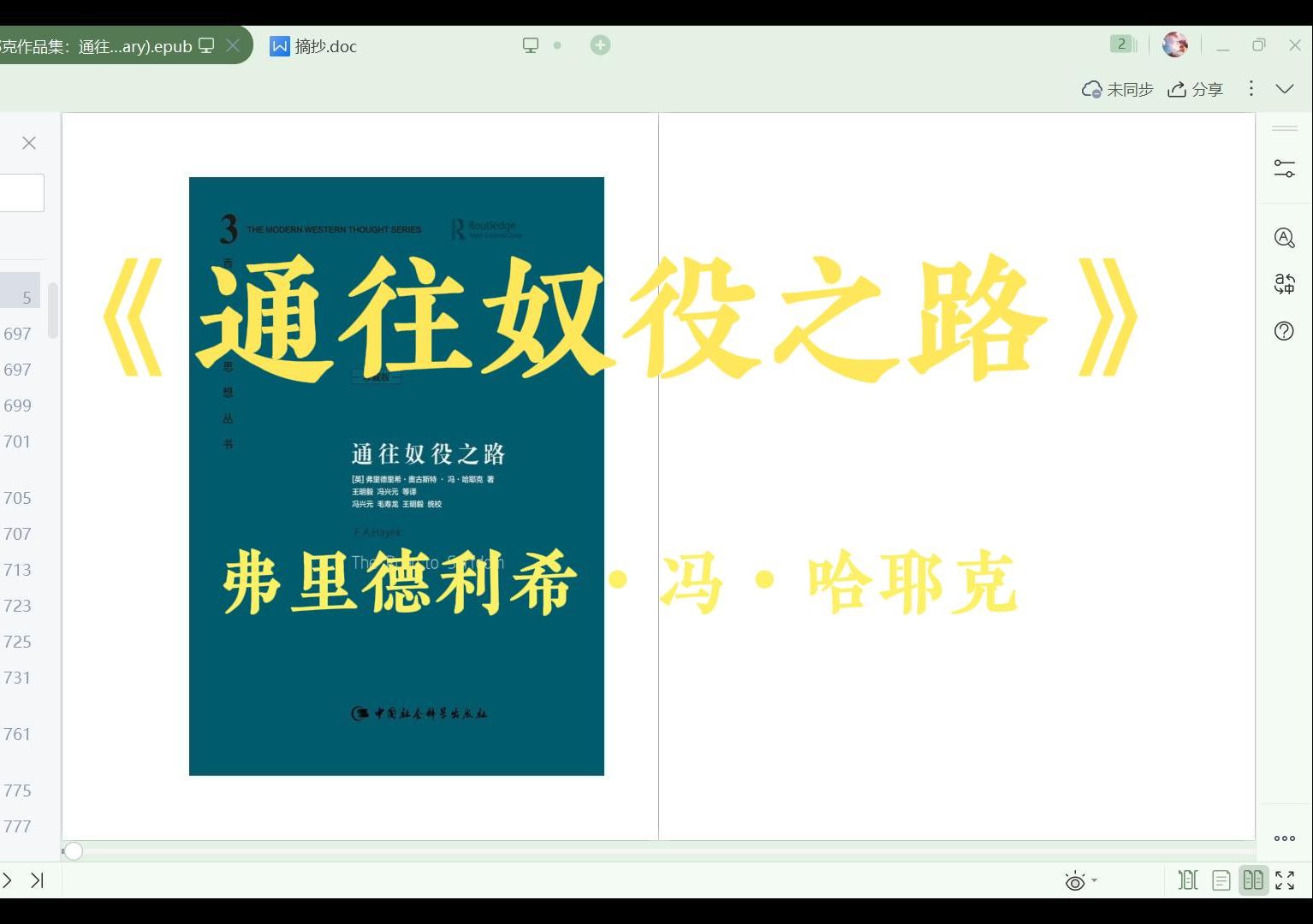 [图]《通往奴役之路》（下）哈耶克：关于自由、经济保障、公平……