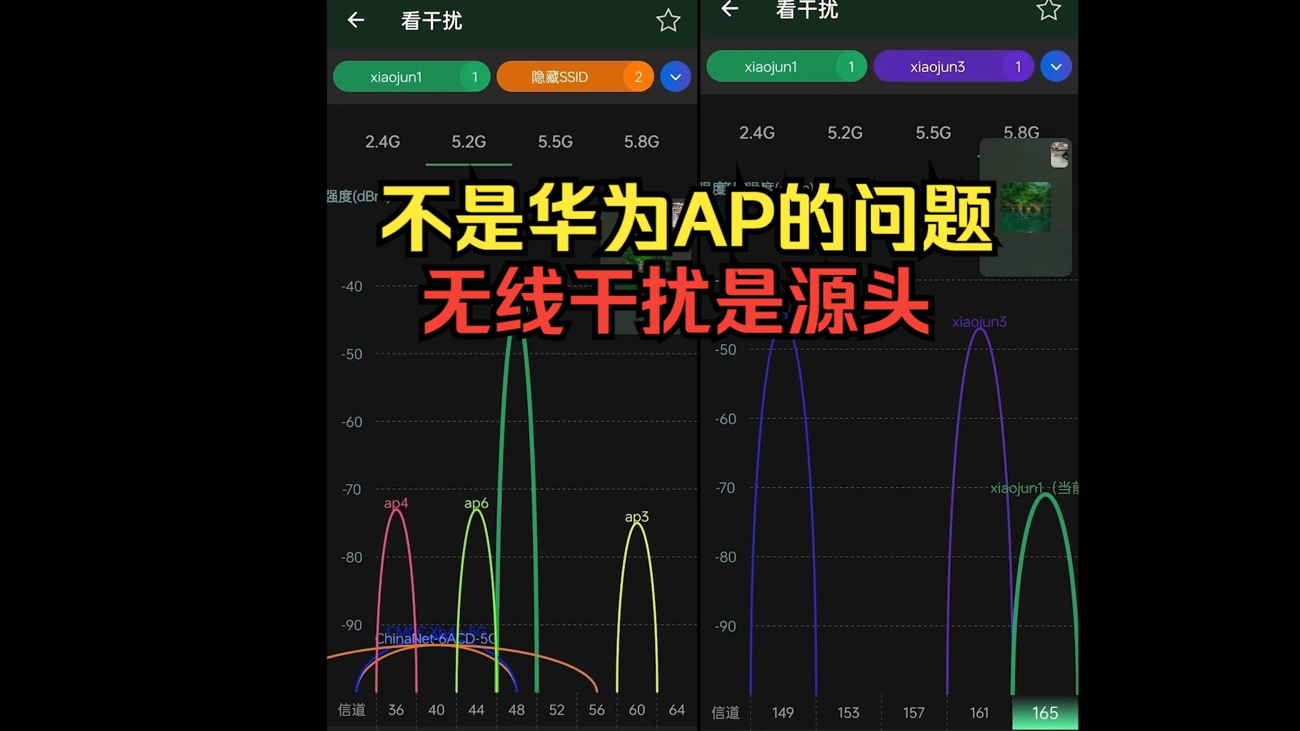 不是华为ap的问题,无线干扰才是罪魁祸首