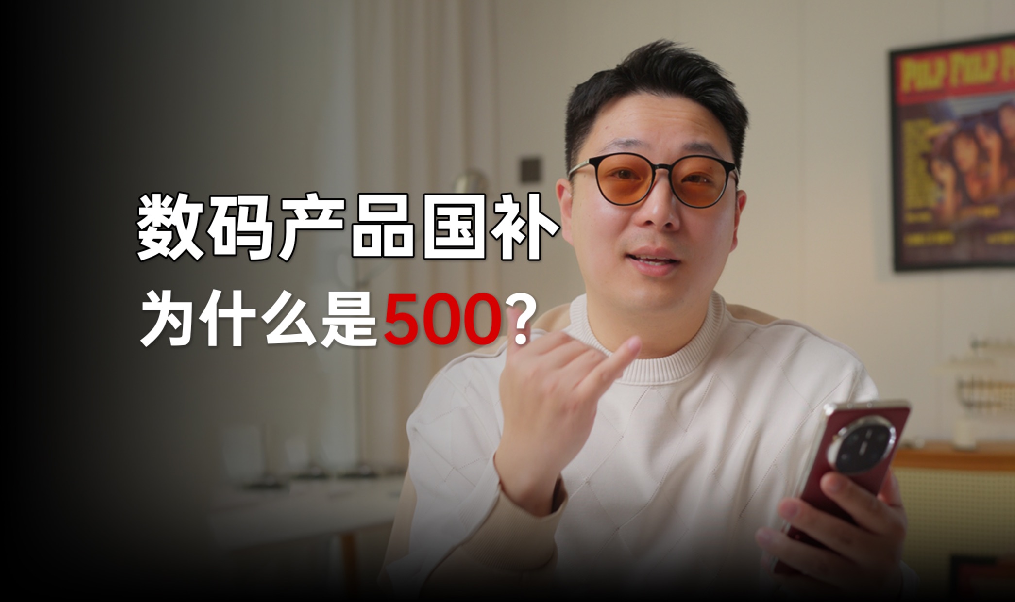 国补为什么卡 6000 价位,并且 500 封顶?真的很有道理!哔哩哔哩bilibili