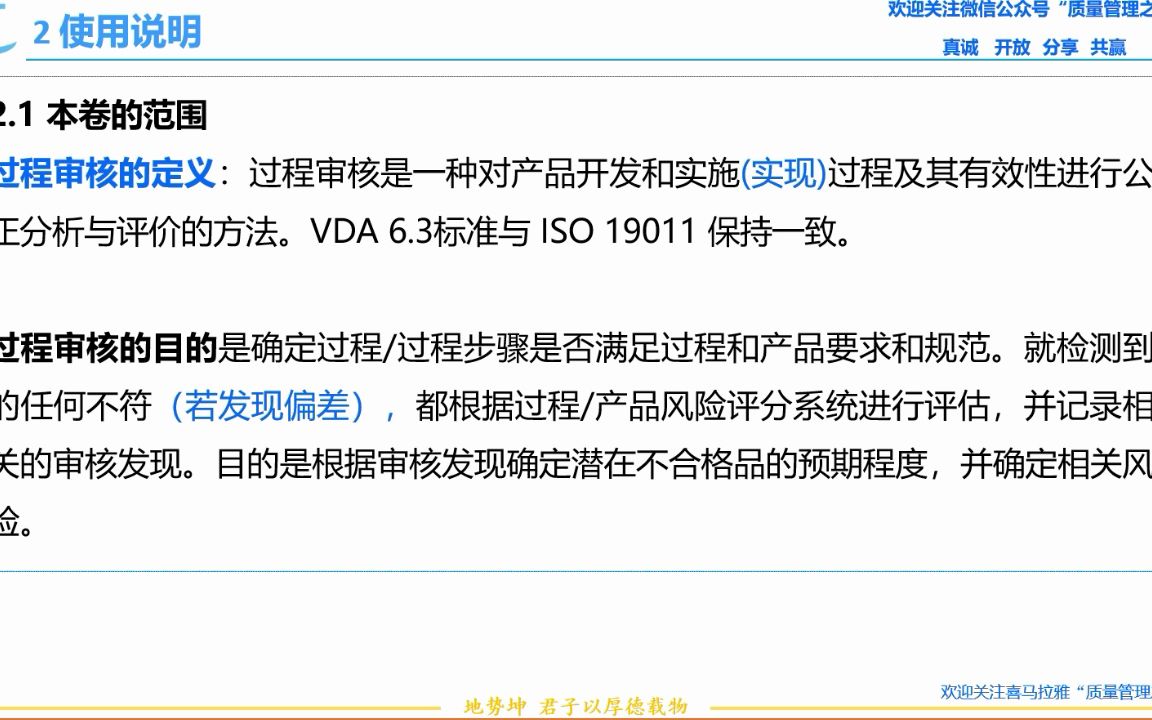 3 过程审核的定义和目的 VDA6.3过程审核 汽车行业质量管理哔哩哔哩bilibili