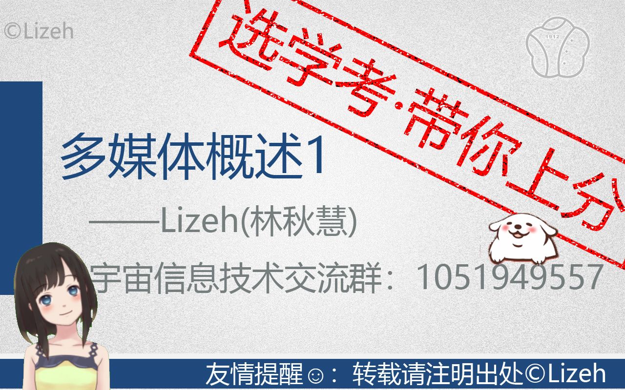 【记不住的多媒体概述】浙江信息技术高三二轮多媒体复习1哔哩哔哩bilibili