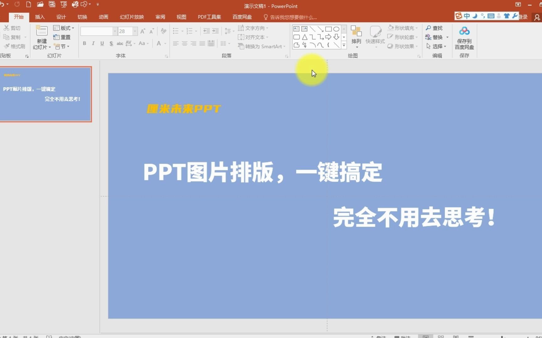 PPT图片排版,一键搞定,完全不用去思考!哔哩哔哩bilibili