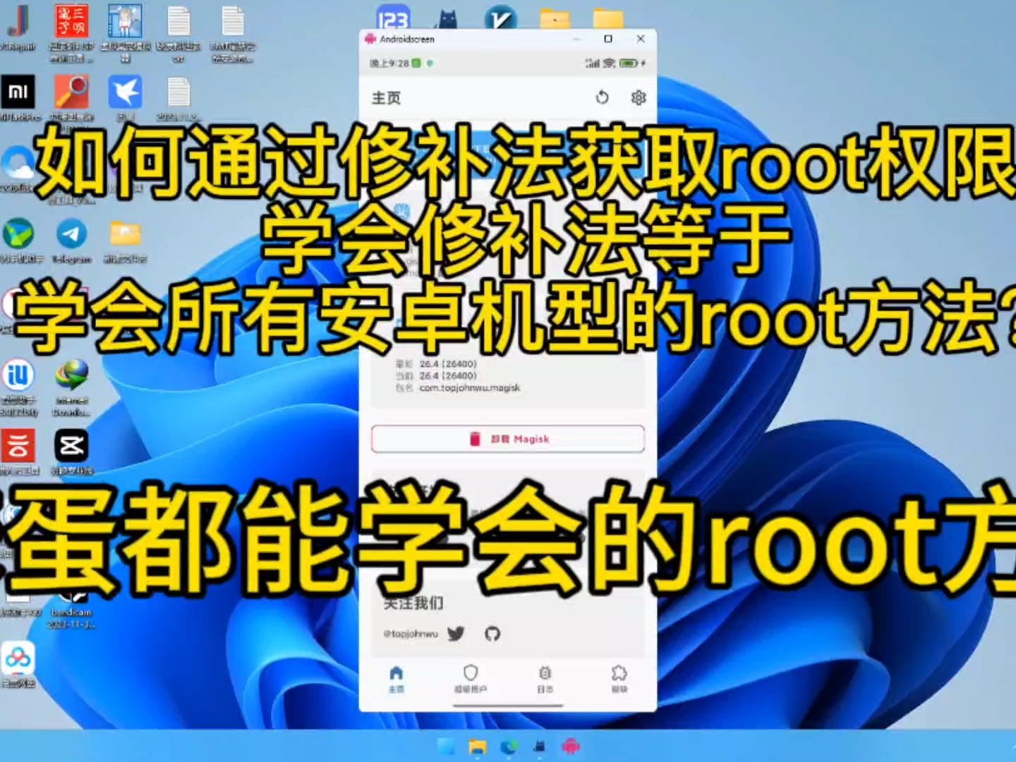 [图]5分钟学会给手机root 刷面具