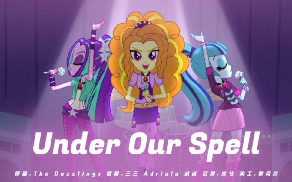 [图]【Aqua】MLP海妖组Under Our Spell三人惊艳翻唱