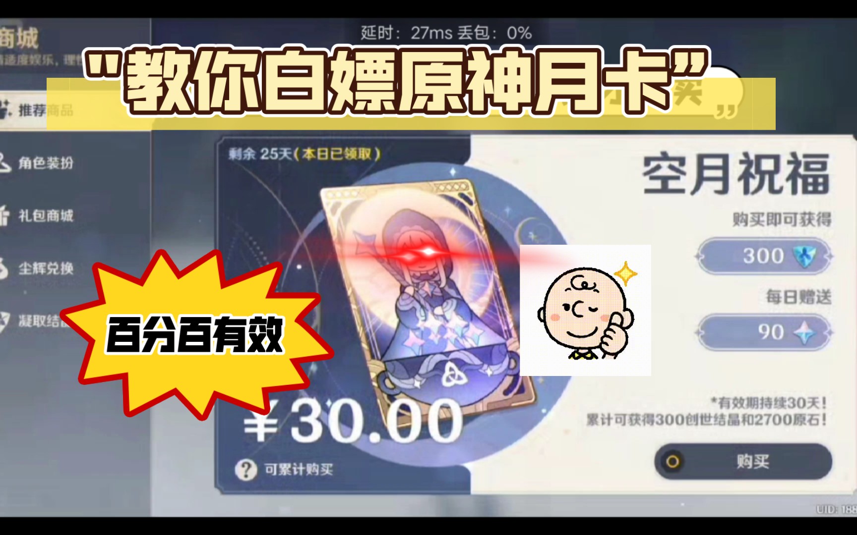 教你白嫖原神月卡