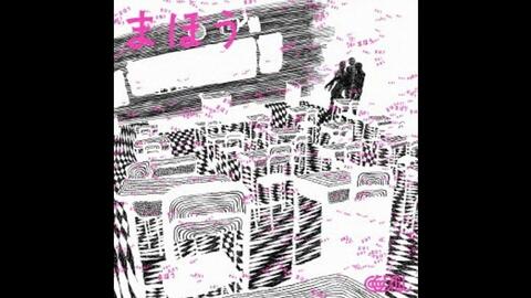 充実の品 【新品】 健全逃避会 (椎名もた) 体躯退行モノローグ ボカロ