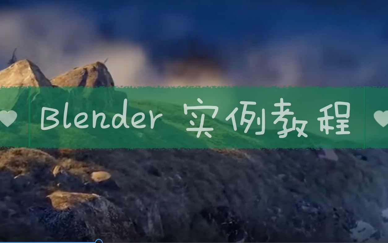 blender实例教程26笔记本哔哩哔哩bilibili