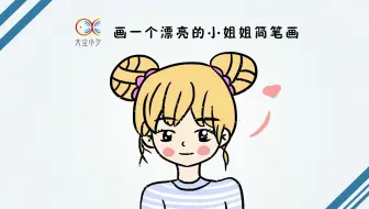 一起来绘画，画一个漂亮的小姐姐简笔画，30秒看绘