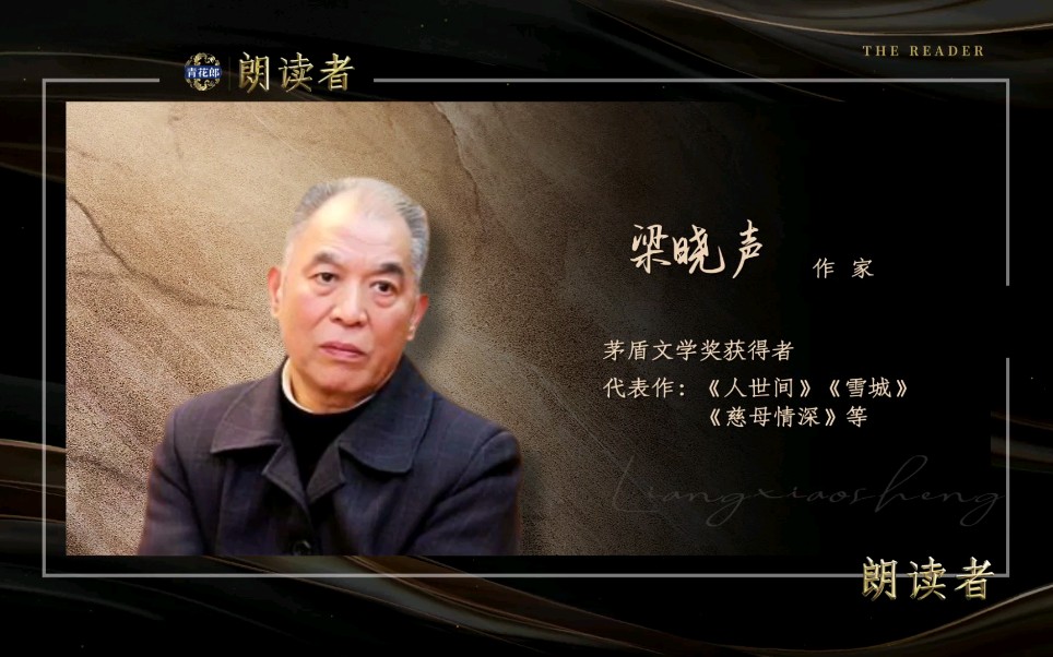 《朗读者》：家给予前行的勇气