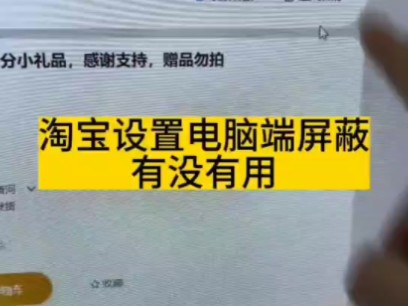 最新PC端屏蔽技术,屏蔽隐藏全店店铺首页宝贝详情页搜索页代码,防同行恶意举报盗图抄袭采集数据竞品分析哔哩哔哩bilibili