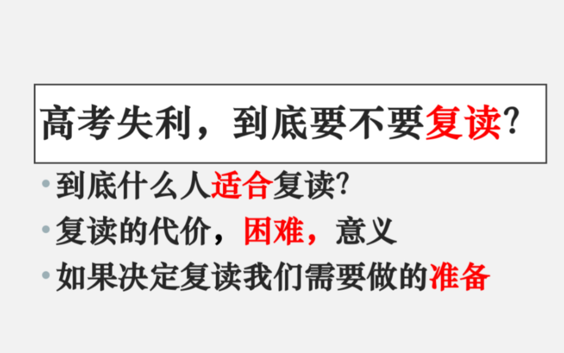 【高考复读】一个视频让你彻底了解复读这件事哔哩哔哩bilibili