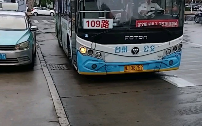 【台州公交】109路:江滨路公交首末站→公交市体育中心站,浙j08752