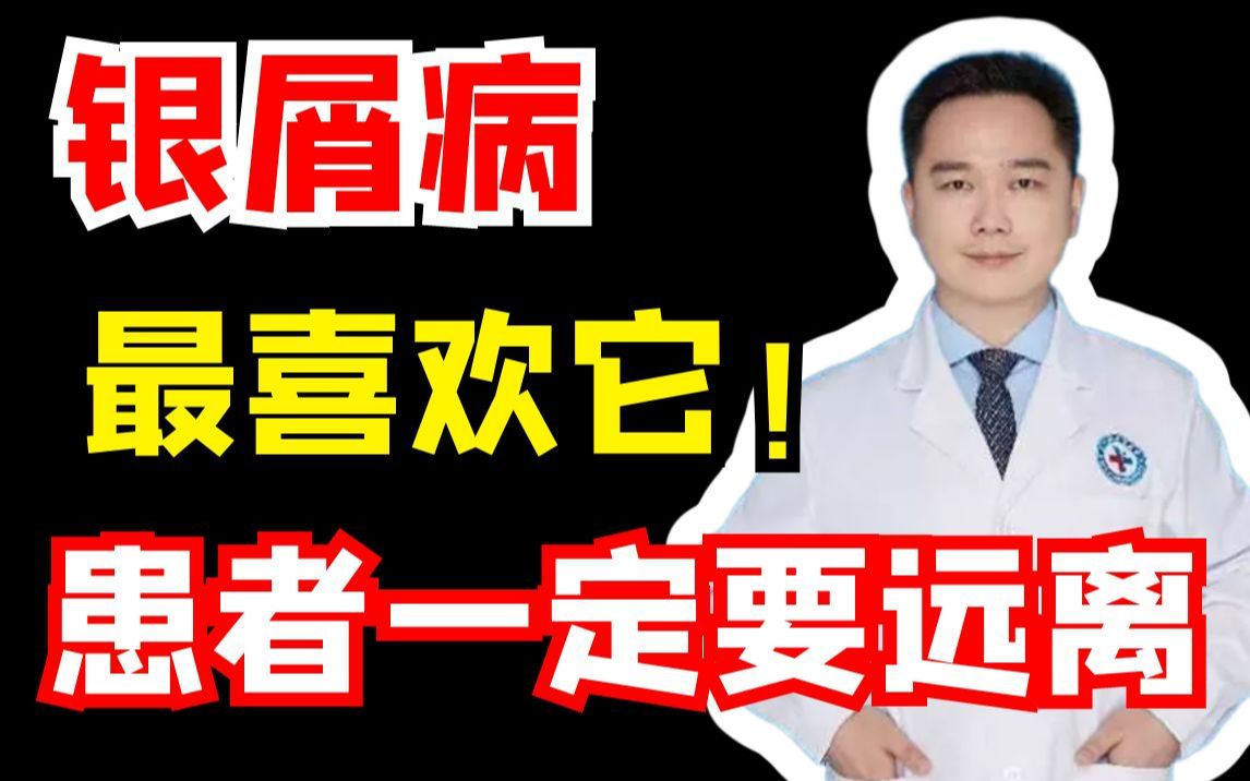 [图]银屑病患者，注意提防藏在身边的“二手烟”！