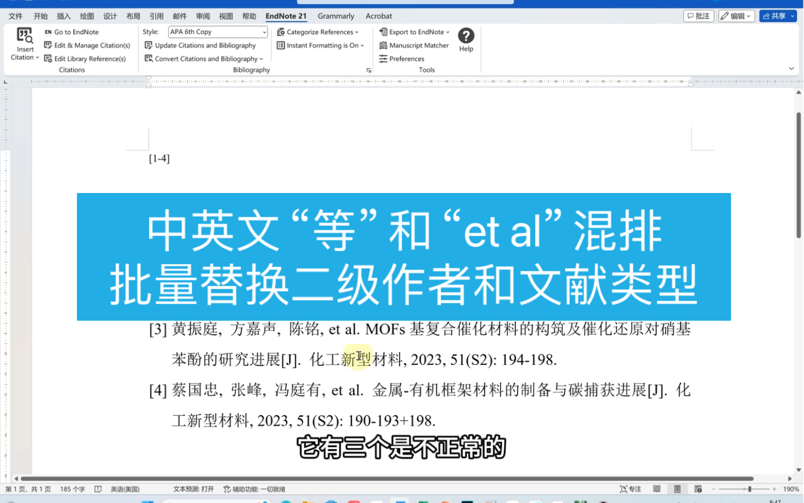 endnote教程|中英文“等”和“et al”混排2.0之批量替换二级作者字段和文献类型哔哩哔哩bilibili