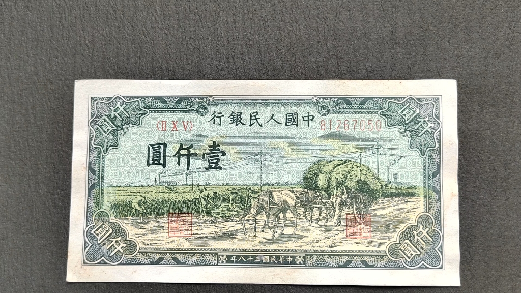 石家庄下乡收藏:民国38年老纸币!