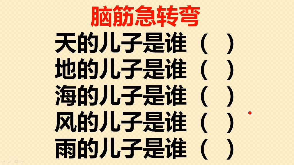 天的儿子是谁?地的儿子是谁?海的儿子是谁?雨的儿子是谁?哔哩哔哩bilibili