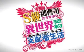 S級御曹司的异世界契约支配者生活 搜索结果 哔哩哔哩 Bilibili