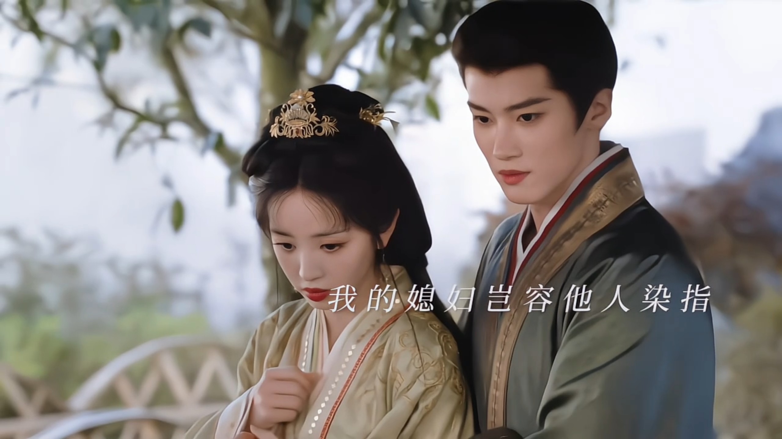 世子你就承认吧！你早就沦陷在娆儿的美貌中了#嫁金钗#田曦薇#闫桉