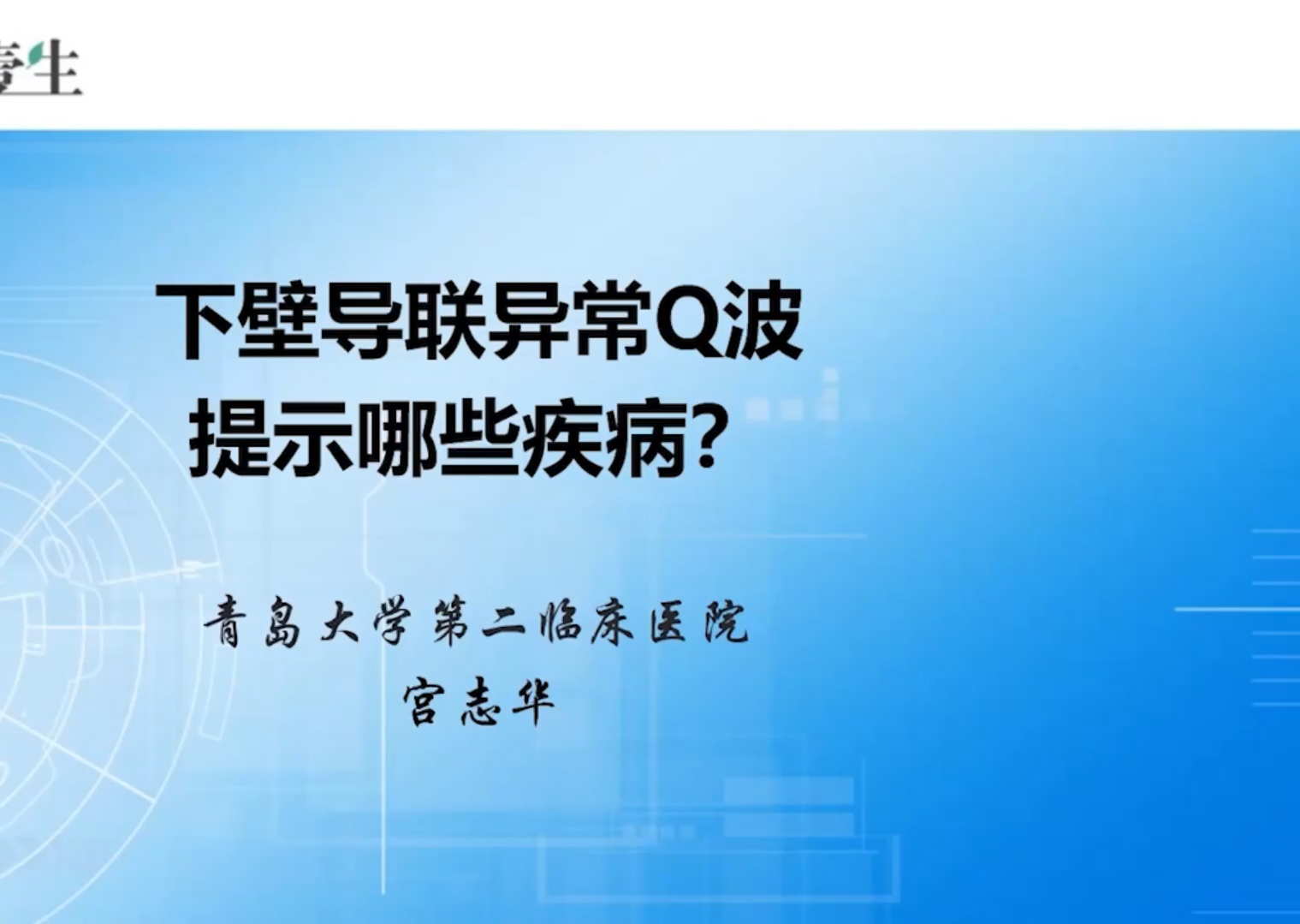 心电100问(共75讲)03下壁导联异常Q波 提示哪些疾病?哔哩哔哩bilibili