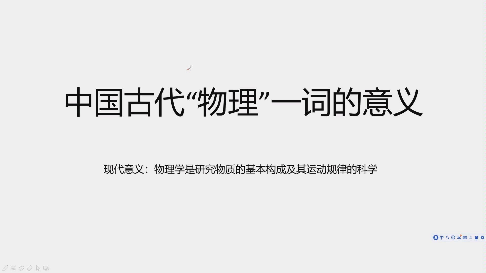 中国物理学史001讲:古代“物理”一词的意义哔哩哔哩bilibili