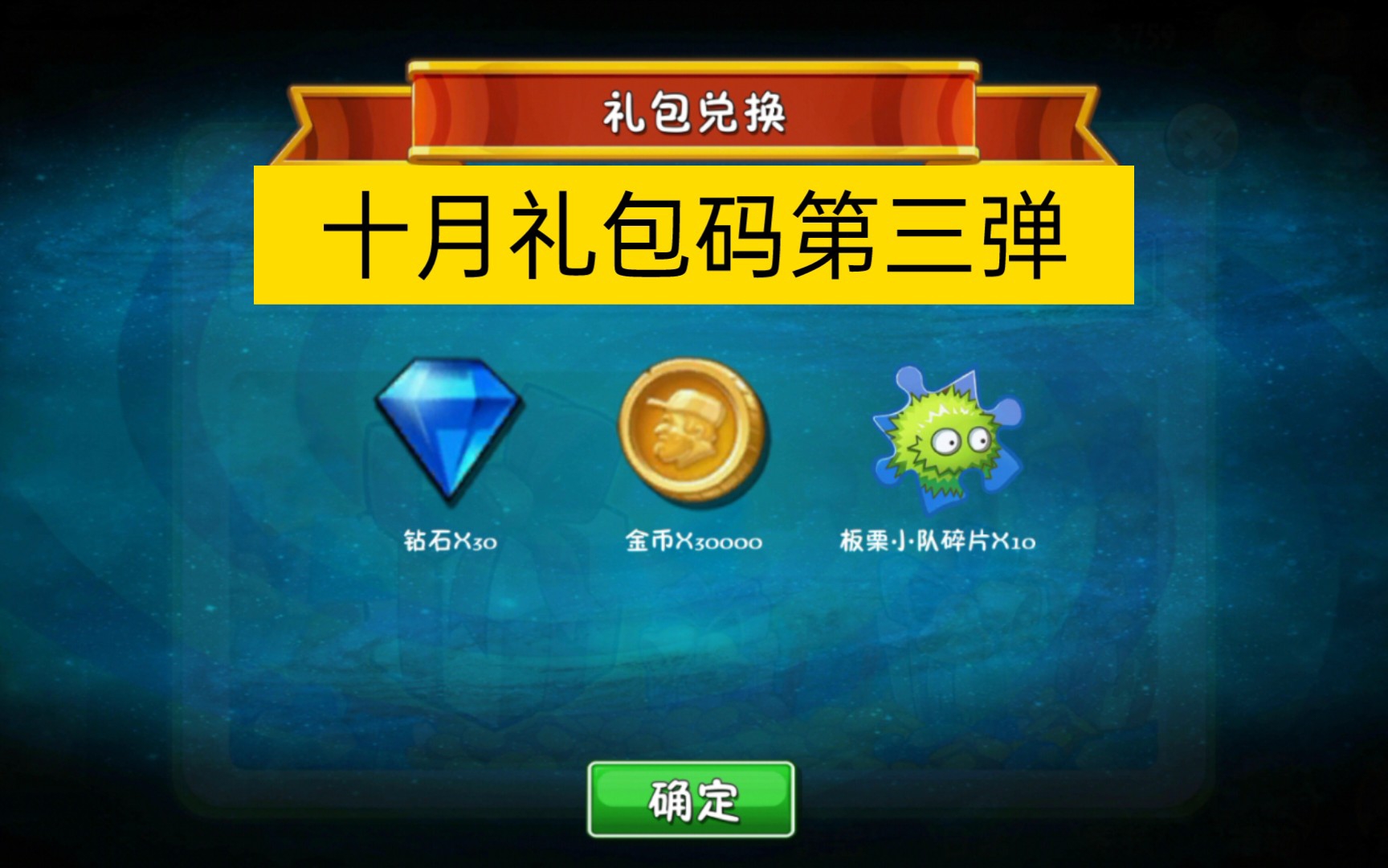 【pvz2】十月禮包碼第三彈,233樂園金秋福利,截止17號