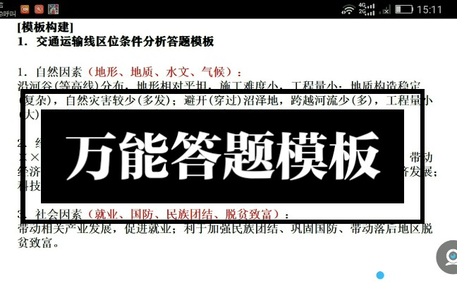 教育演讲公开课 高一下学期必修二人文地理部分题目万能答题模板,妈妈再也不用担心我不会做综合题啦! 无字幕哔哩哔哩bilibili