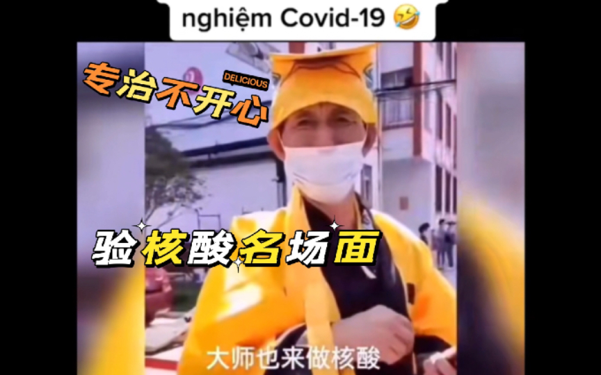 【TikTok 】外国人热议,验核酸名场面,棉签是会咬人吗?笑尿了哔哩哔哩bilibili