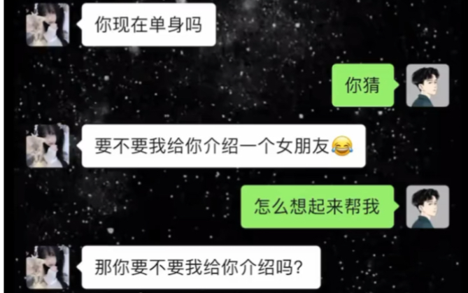 [图]聊了很久的女生给你介绍对象，该怎么办？