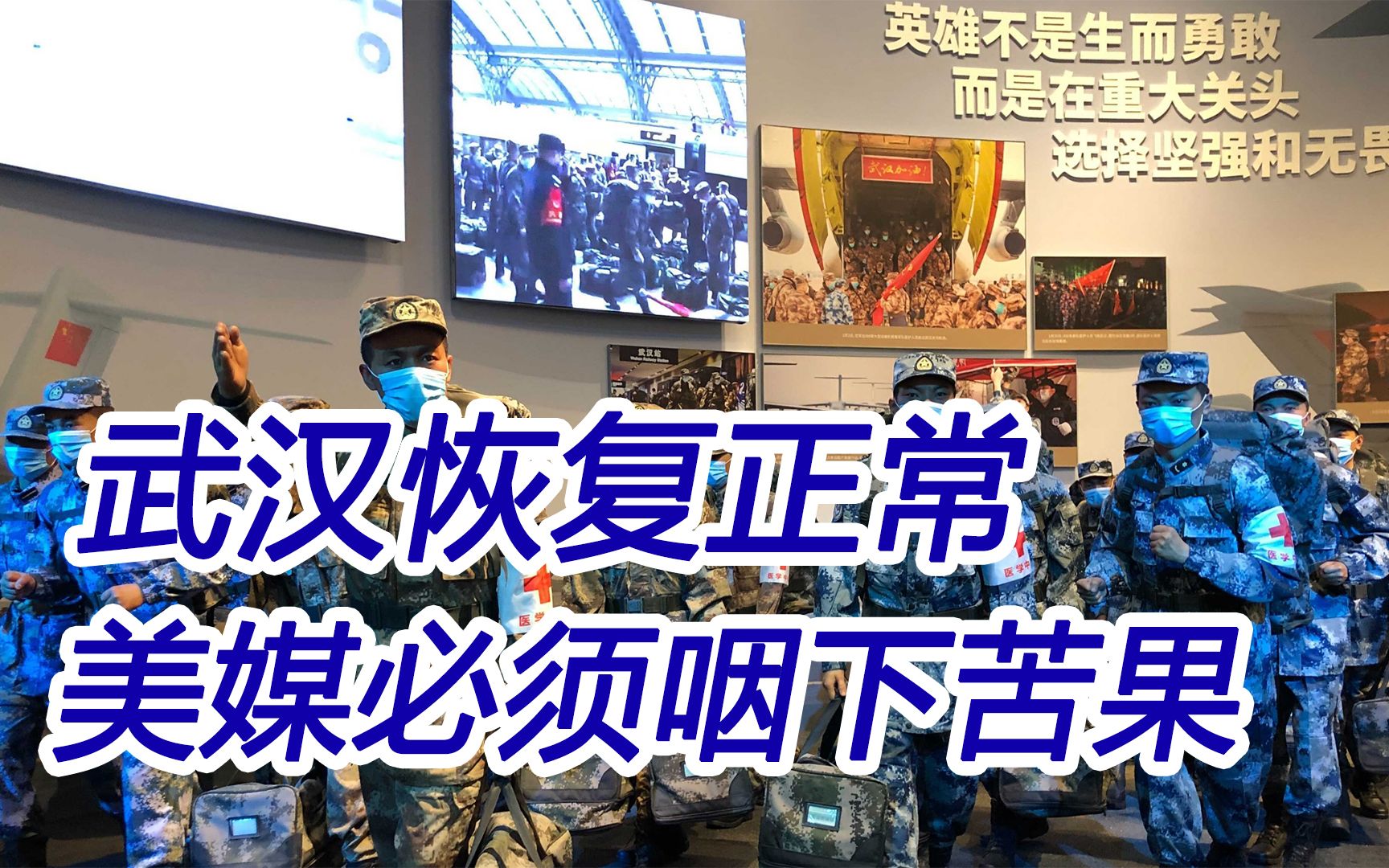 武汉封城一年后恢复正常,西方从幸灾乐祸到“羡慕嫉妒恨”哔哩哔哩bilibili