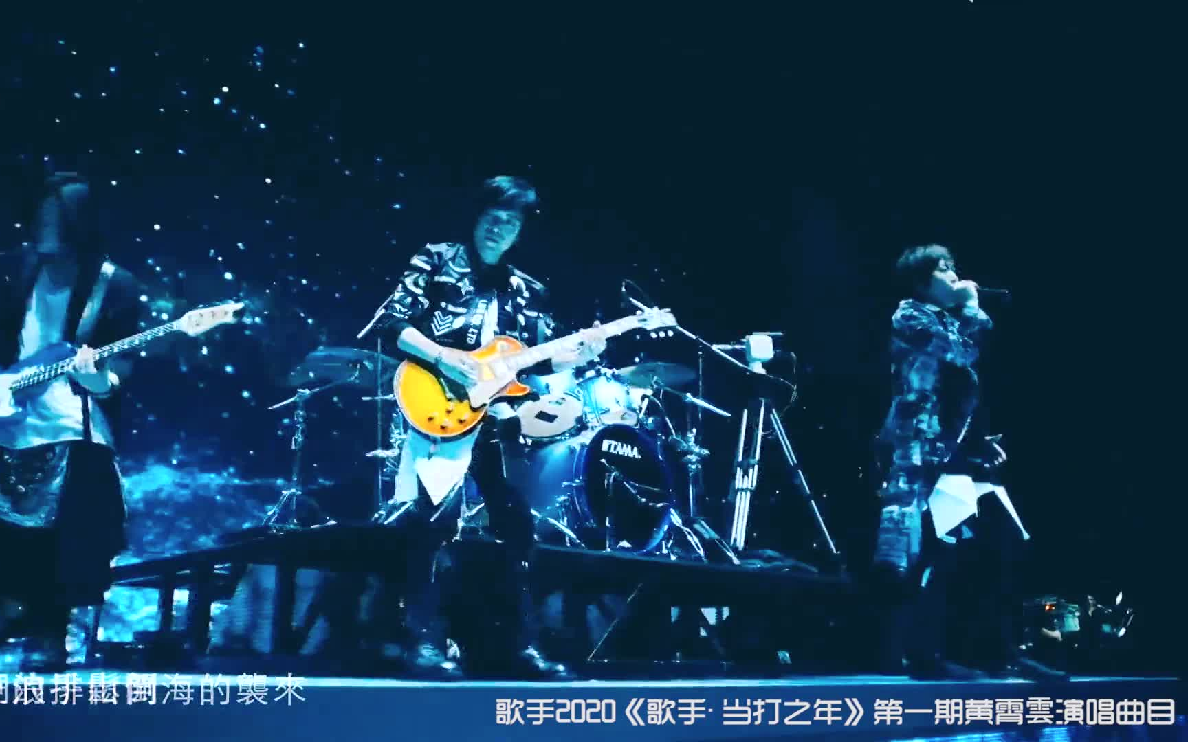 [图]歌手2020《歌手·当打之年》第一期黄霄雲演唱曲目：五月天的《少年他的奇幻漂流》