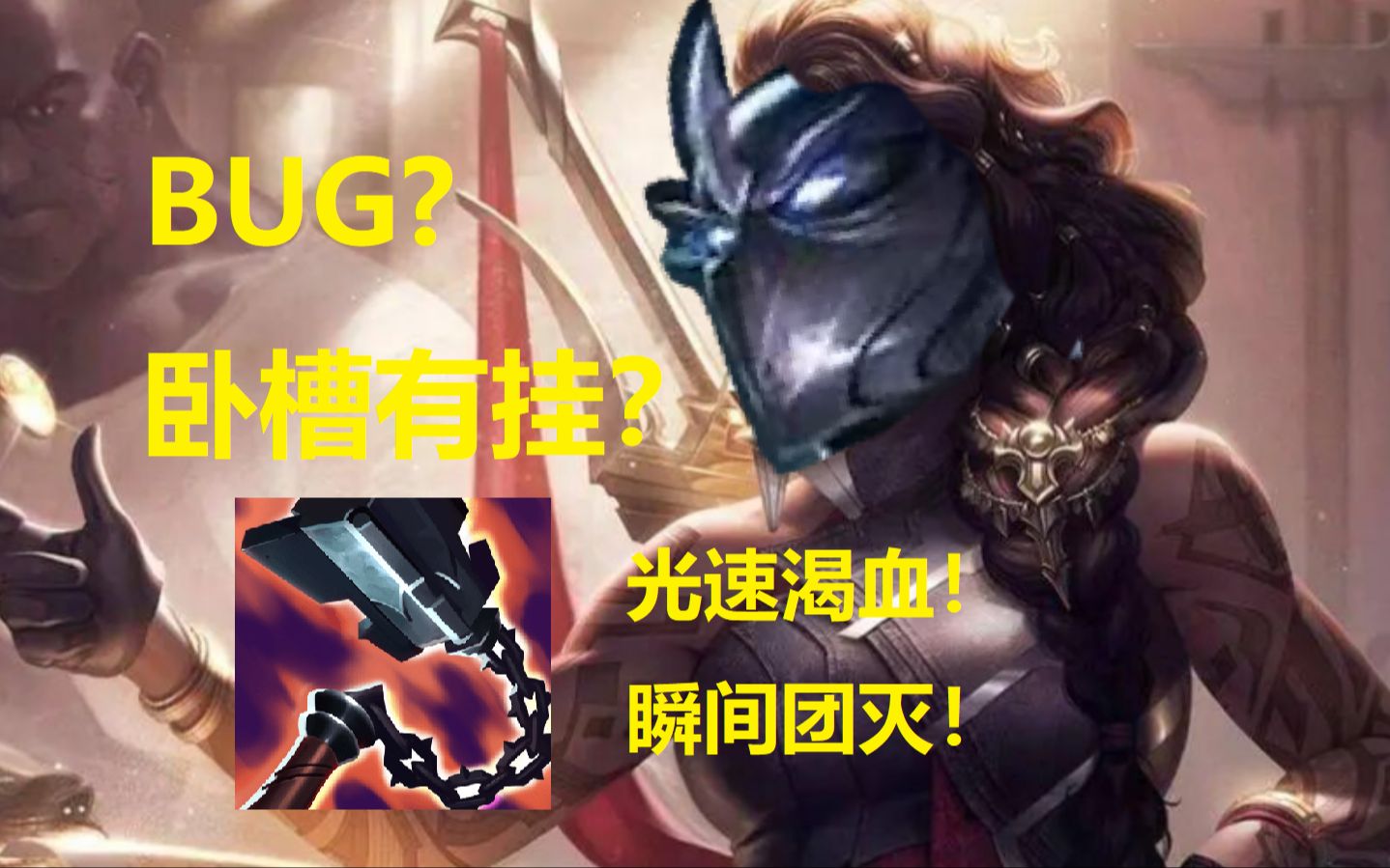 【LOL】大乱斗遇到大哥!暮光玫瑰一秒光速渴血瞬间被团灭!是掠食者+神奇之鞋bug还是海克斯科技?网络游戏热门视频