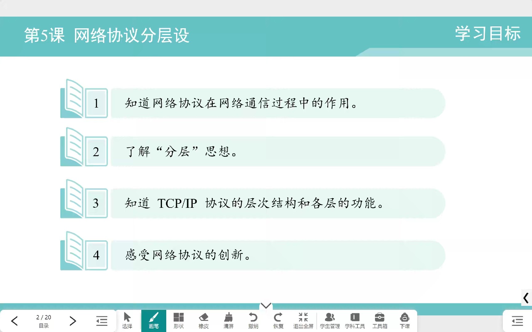 人教版初中信息科技 互联网基本原理 网络协议分层设哔哩哔哩bilibili