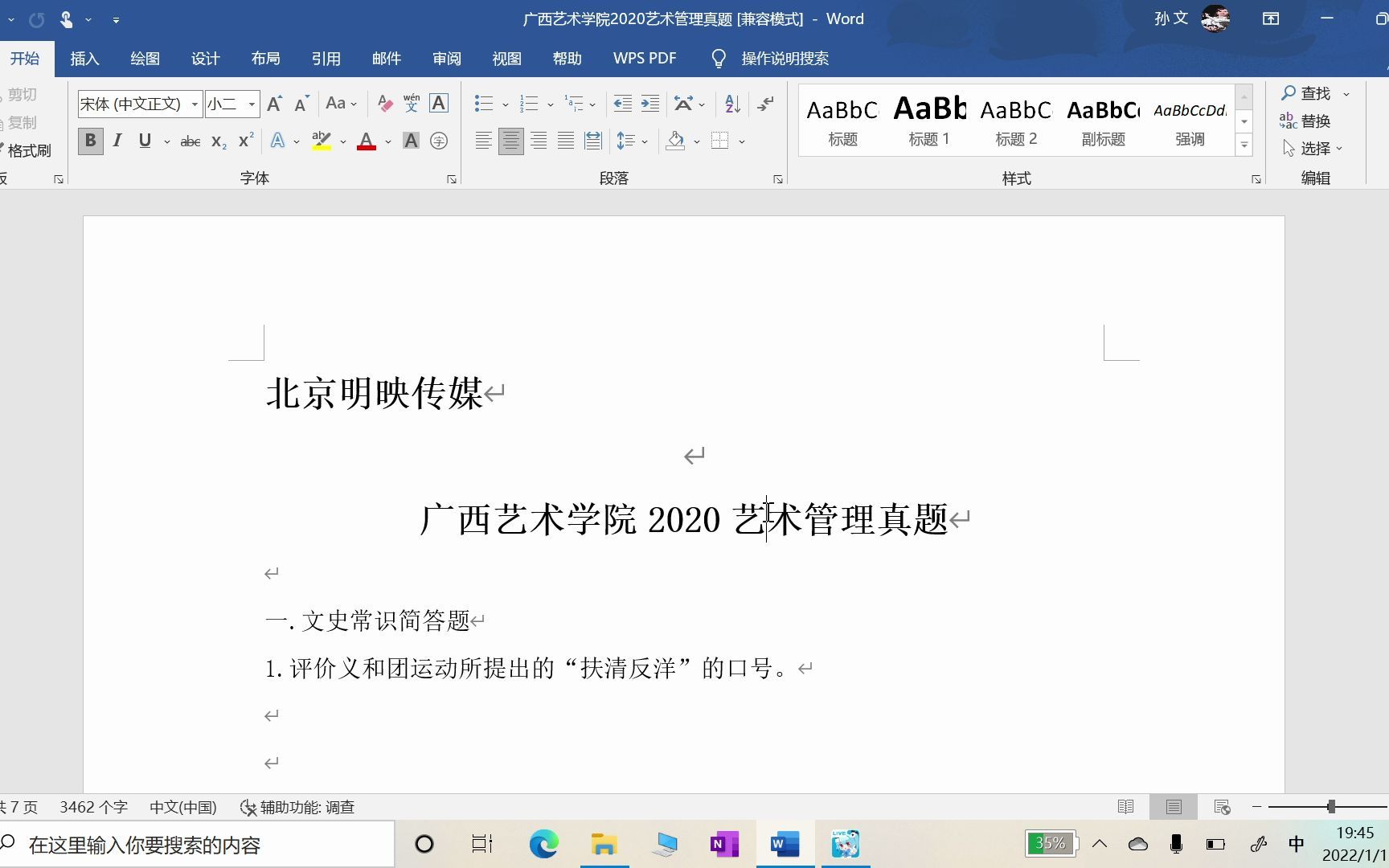 广西艺术学院2020年艺术管理专业真题解析哔哩哔哩bilibili