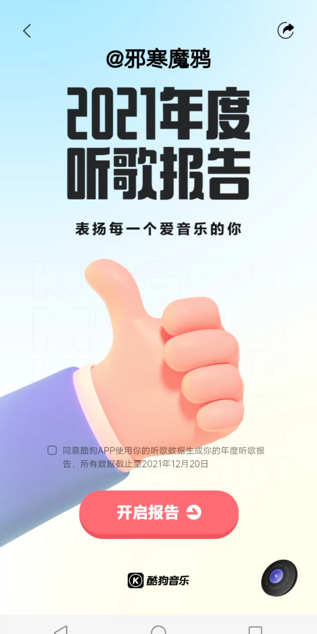 2021酷狗音乐回顾年度总结报告酷狗𐟑哔哩哔哩bilibili