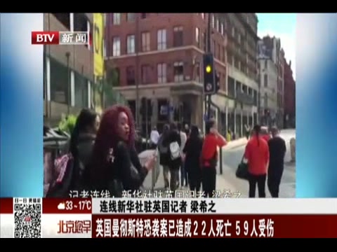 [图]英国曼彻斯特 遭遇自杀式爆炸袭击：演唱会散场时的惊魂时刻