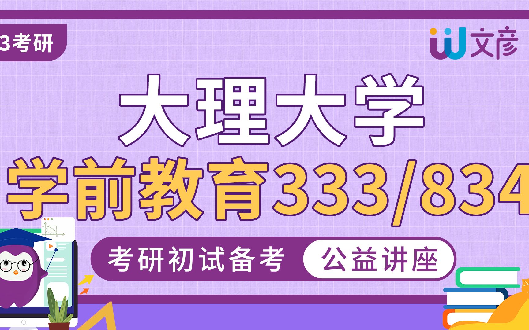 大理大学学前教育333,834考研经验分享哔哩哔哩bilibili