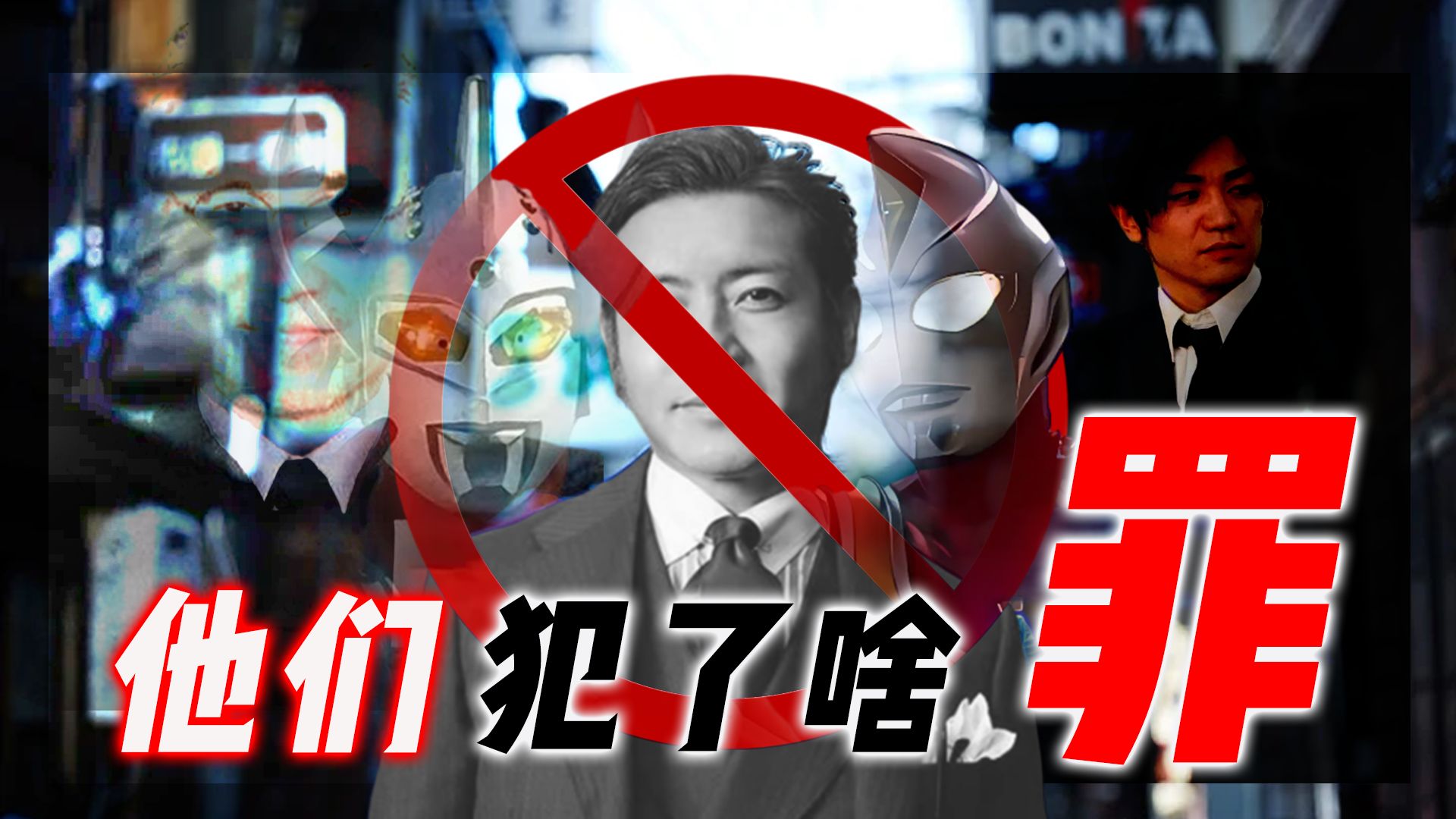 奥特曼演员中的右翼分子:布莱泽塌房,戴拿再无人间体