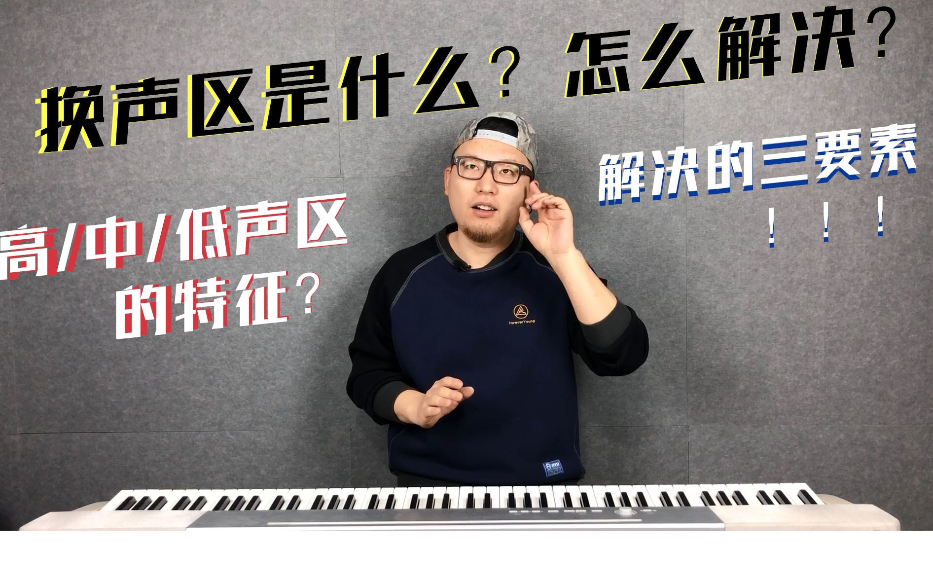 男高音换声点图片