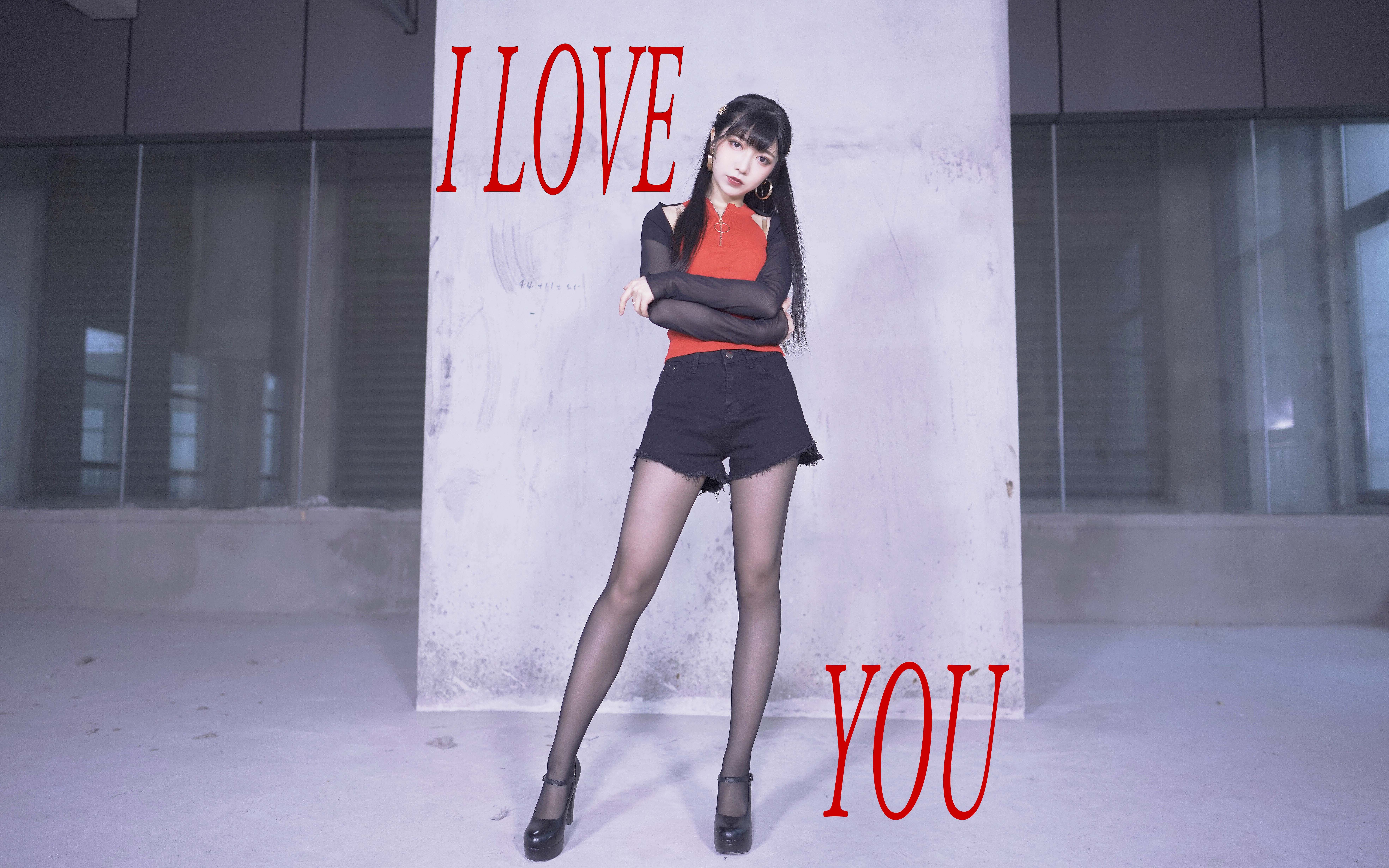 [图]【豆豆子】EXID-《I LOVE YOU》❤